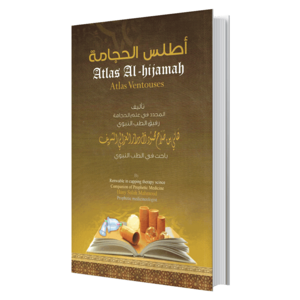 كتاب - أطلس الحجامة