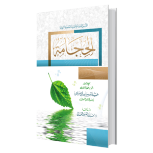 كتاب - الحجامة