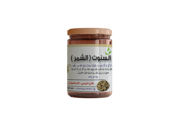 السنوت الشمر الهندي